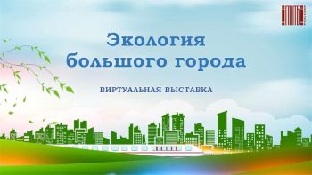 CityEcology news